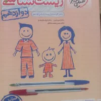 کتاب های کنکوری و جزوه جمع بندی زیست