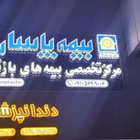 استخدام نیرو شرکت بیمه پاسارگاد