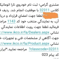 حواله تارا v4 اتوماتیک فروش فوری|خودرو سواری و وانت|قم, زنبیل آباد|دیوار
