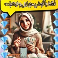 با گوشی موبایل واینترنت( خانم هادر زمینه طب سنتی