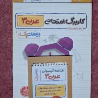 بیست پک عربی دوازدهم