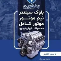 موتور پژو ۲۰۶ و۲۰۷وسمند