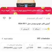 آمپیلی بوستر سنگین|سیستم صوتی خانگی|باقرشهر, |دیوار