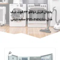 تلویزیون یخچال لباسشویی