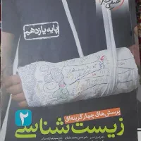 کتاب زیست یازدهم خیلی سبز