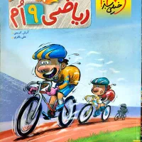 کمک درسی|کتاب و مجله آموزشی|رشت, نیروی دریایی|دیوار