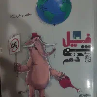 کتاب فیل شیمی مبتکران
