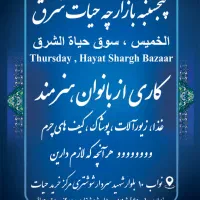 بازارچه حیات