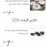 پنج درصد زیر قیمت بازار سرویس قابلمه وسرویس غذاخو