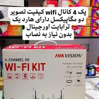 پکیج وایفای دوربین هایکویژن|دوربین مداربسته|تبریز, |دیوار