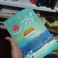 رمان های جذاب|کتاب و مجله ادبی|بروجرد, |دیوار