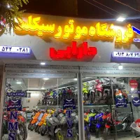 نیروی خانم جهت کار در فروشگاه موتور سیکلت