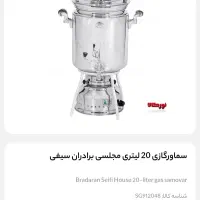 ۲۰لیتری گازی بدون حتی کوچکترین پوسیدگی|سماور، چای‌ساز، قهوه‌ساز|تهران, مشیریه|دیوار