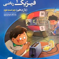 فیزیک یازدهم نشرالگو