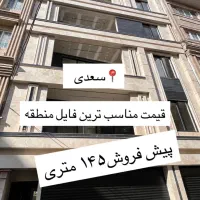 قیمت مناسب ترین فایل خیابان سعدی