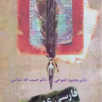 کتاب فارسی عمومی دکتر فتوحی|کتاب و مجله آموزشی|آشخانه, |دیوار