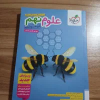 علوم نهم  تیزهوشان