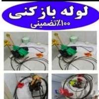 لوله بازکنی شهرری ۱۳ابان کیانشهرجوانمرقصاب فوری