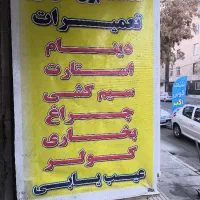 باطری سازی درمحل