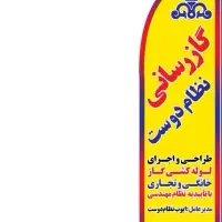 گاز کشی منازل با تائیدیه نظام مهندسی