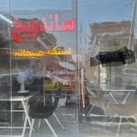 واگذاری-مغازه-فست-فود-خیابان-جدید-سید-کامل