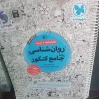 کتاب های کنکور انسانی