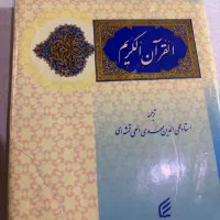 کتاب قرآن بزرگ و قرآن جیبی ودیوان مولانا و کتاب|کتاب و مجله ادبی|تهران, شهران شمالی|دیوار