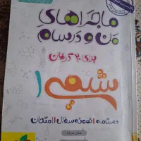 کتب کمک درسی دهم یازدهم|کتاب و مجله آموزشی|شیراز, آزادگان|دیوار
