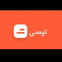 *ثبت نام تپسی ۵ملیون پاداش ورود*