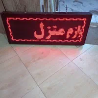 تابلو روان 6پنل رنگ قرمز دید در روز بسیار عالی|فروشگاه و مغازه|اسلام‌شهر, شهرک توحید|دیوار