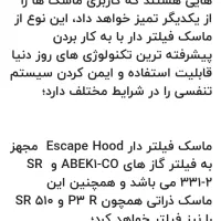 ماسک فیلتر دار|پزشکی|تهران, نیروی هوایی (پیروزی)|دیوار