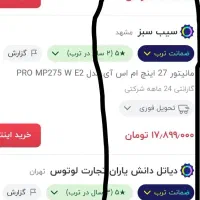 مانیتور ام اس آی PRO MP275W E2|قطعات و لوازم جانبی رایانه|مشهد, فرهنگیان (شهرک غرب)|دیوار