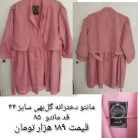 شومیز. مانتو. شلوار دخترانه