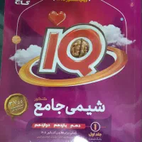 شیمی جامع کنکور