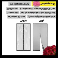تولید کننده انواع پرده مغناطیسی توری وطلقی