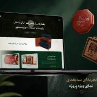 طراحی طراحی سایت سه‌بعدی و تعاملی/معرفی لوکس شما