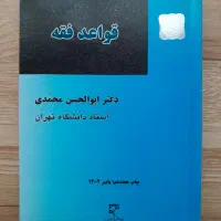 فروش ۲۴ جلد کتاب حقوقی دانشگاه (چاپ‌ ۱۴۰۰ تا ۱۴۰۴)