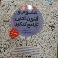 کتابهای کنکور انسانی|کتاب و مجله آموزشی|مشهد, کوشش|دیوار