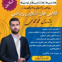 کلاس های آنلاین ریاضی/*تضمین یادگیری*/معلم خصوصی