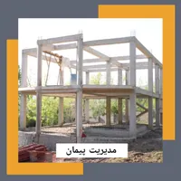مدیریت پیمان|خدمات پیشه و مهارت|رضوانشهر, |دیوار