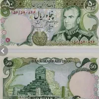 اسکناس قدیمی.کلکسیونی