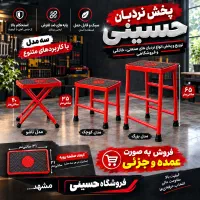 پخش چهارپایه‌ثابت،تاشو فلزی مقاومت بالاعمده‌ جزئی