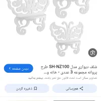 شلف سه عددی