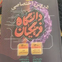 کتاب فرهنگیان کنکور ۱۴۰۵