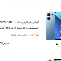 شیائومی ردمی نوت ۱۳ 4g|موبایل|قم, نیروگاه|دیوار