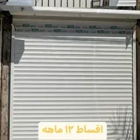 کرکره برقی چکی بدون پیش پرداخت ۱۲ماهه Alogard|مصالح و تجهیزات ساختمان|بندر ماهشهر, |دیوار