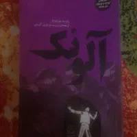 کتاب الوئک