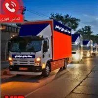 اتوبارباربری اسباب کشی ظریفان بارحمل اثاثیه منزل