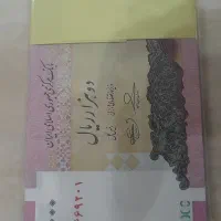 بسته اسکناس|کلکسیون سکه، تمبر، اسکناس|یزد, |دیوار