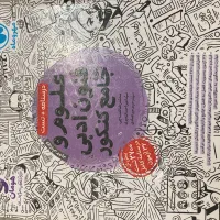 کتاب جامع علوم و فنون مهر و ماه|کتاب و مجله آموزشی|تهران, بنی‌هاشم|دیوار